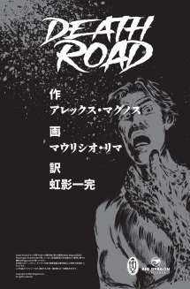 DeathRoad_JPN-2